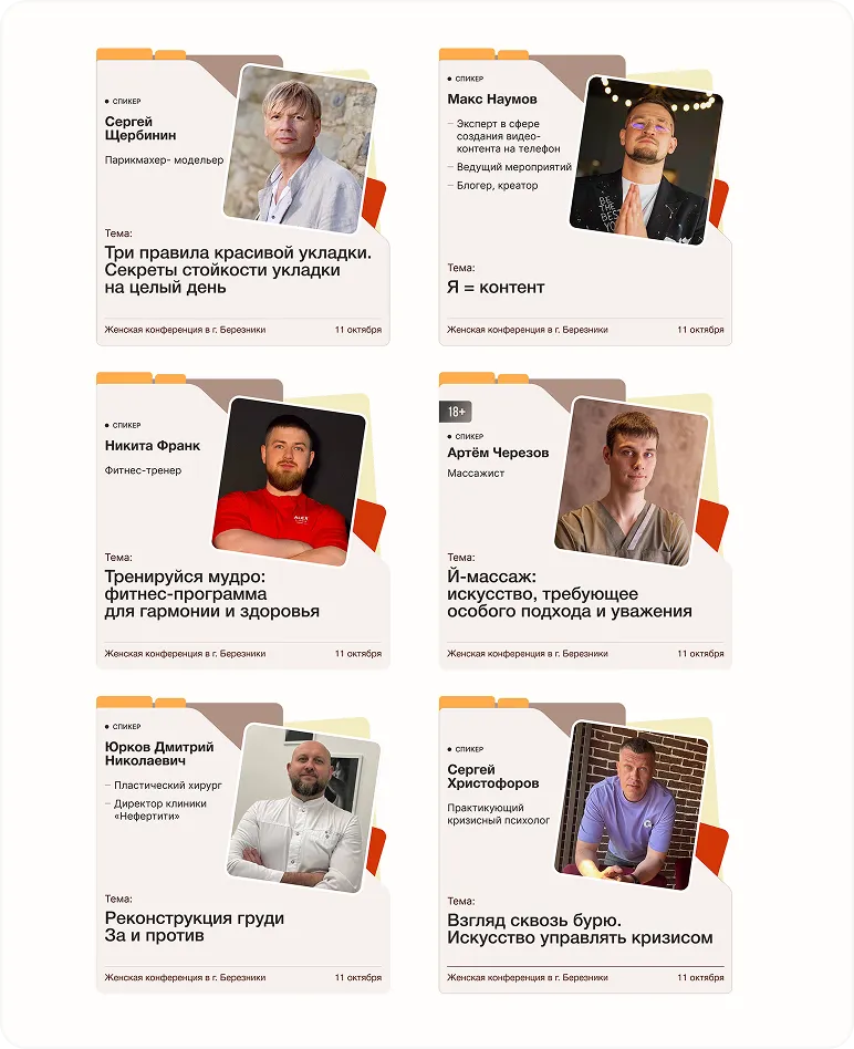 Карточки для объявления спикеров на конференции